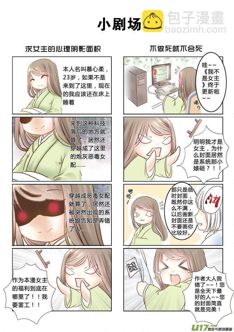 《皇上，我不是女主！》第一章（下） 第7页