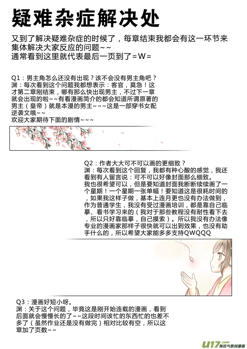《皇上，我不是女主！》第二章（下） 第10页