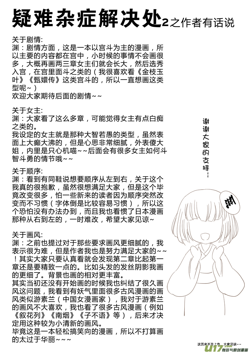 《皇上，我不是女主！》第二章（下） 第11页