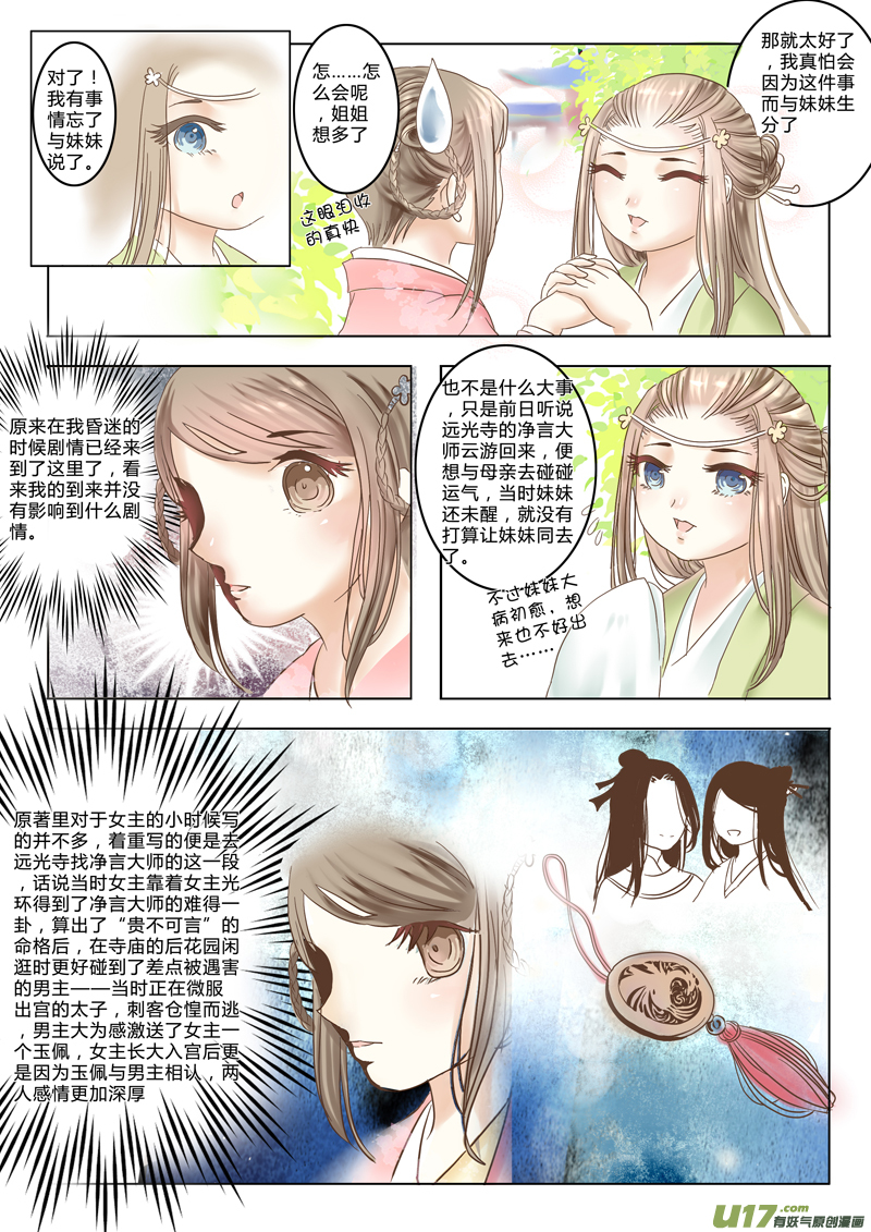 《皇上，我不是女主！》第二章（下） 第2页