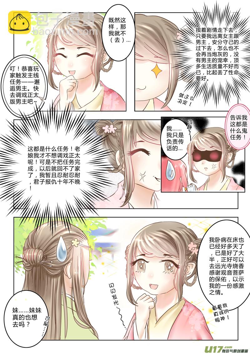 《皇上，我不是女主！》第二章（下） 第3页