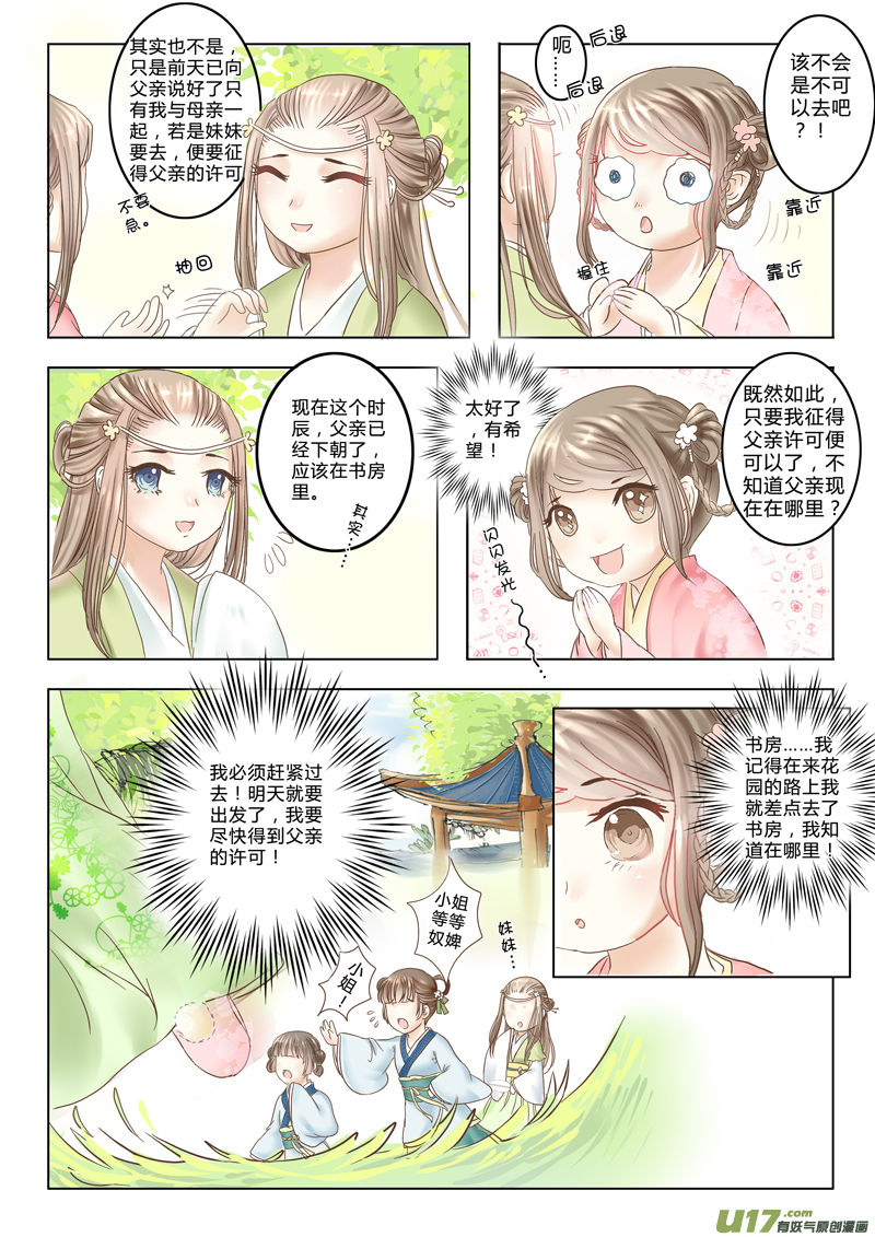 《皇上，我不是女主！》第二章（下） 第4页