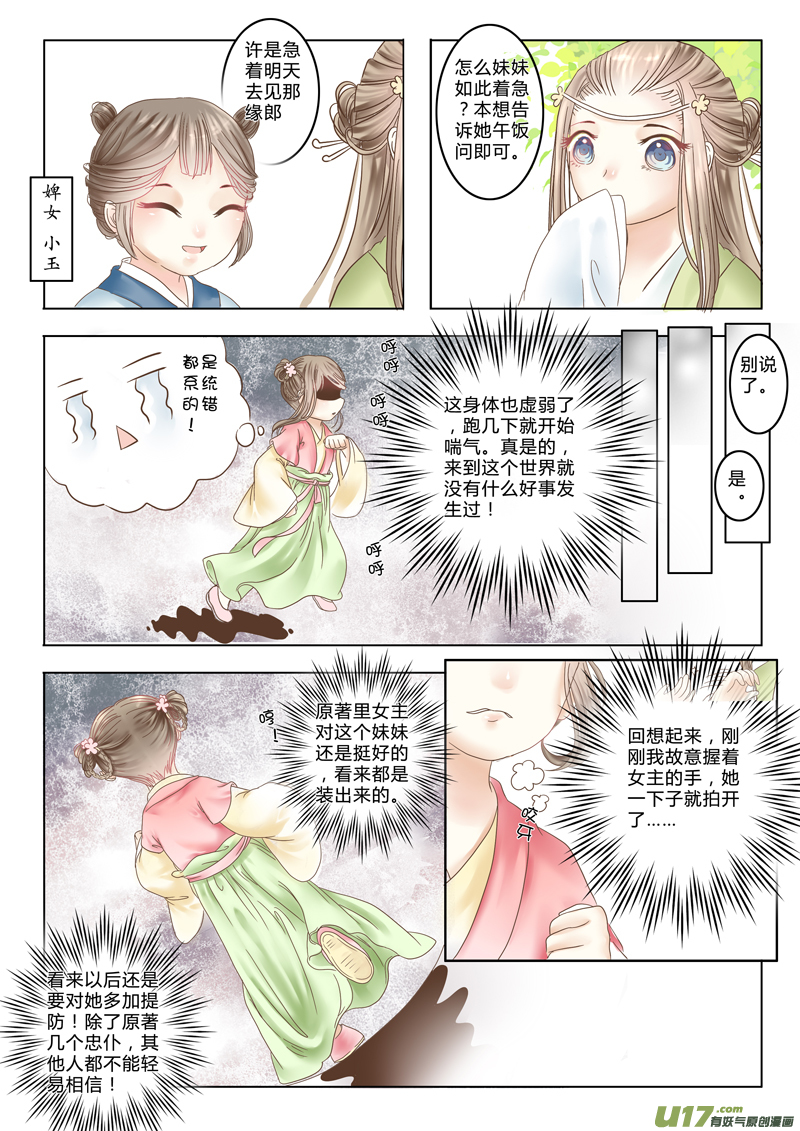 《皇上，我不是女主！》第二章（下） 第5页