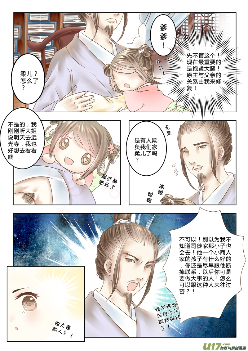 《皇上，我不是女主！》第二章（下） 第7页