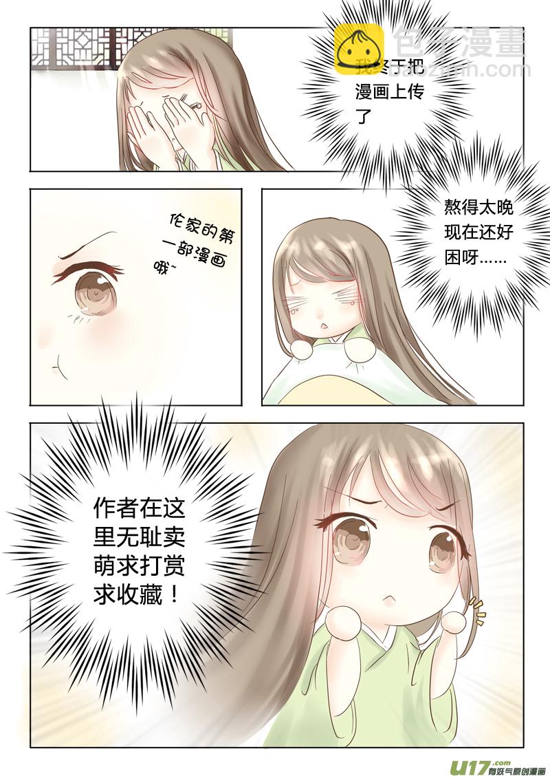 《皇上，我不是女主！》第一章（上） 第10页