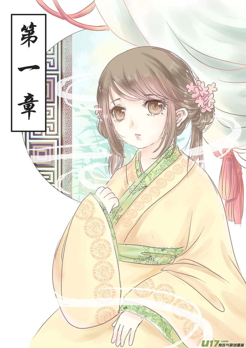 《皇上，我不是女主！》第一章（上） 第1页