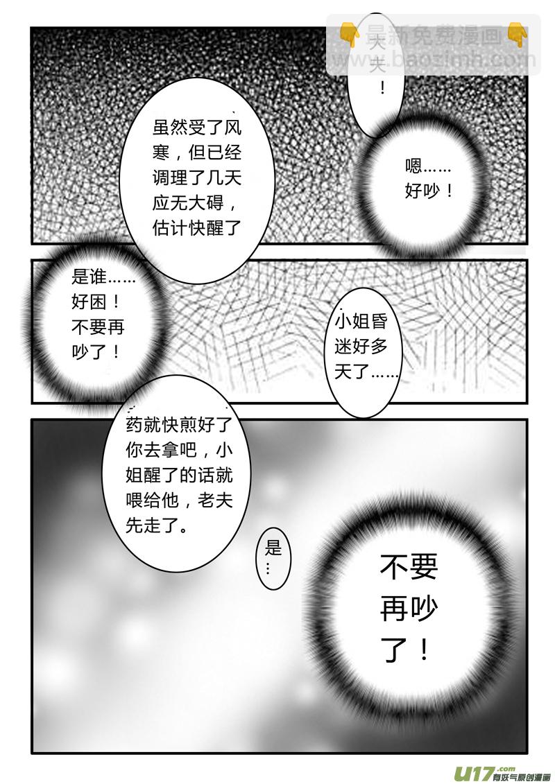 《皇上，我不是女主！》第一章（上） 第2页