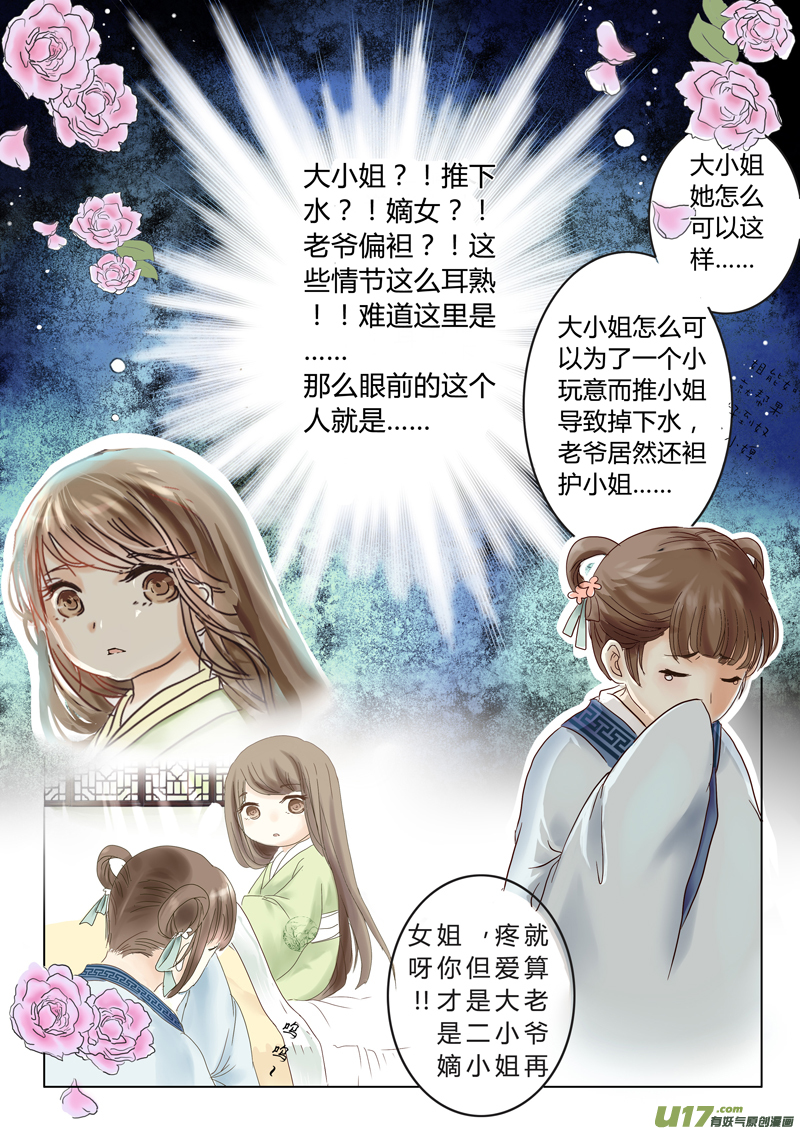 《皇上，我不是女主！》第一章（上） 第5页
