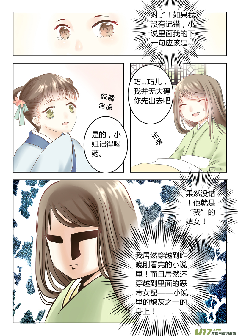《皇上，我不是女主！》第一章（上） 第6页