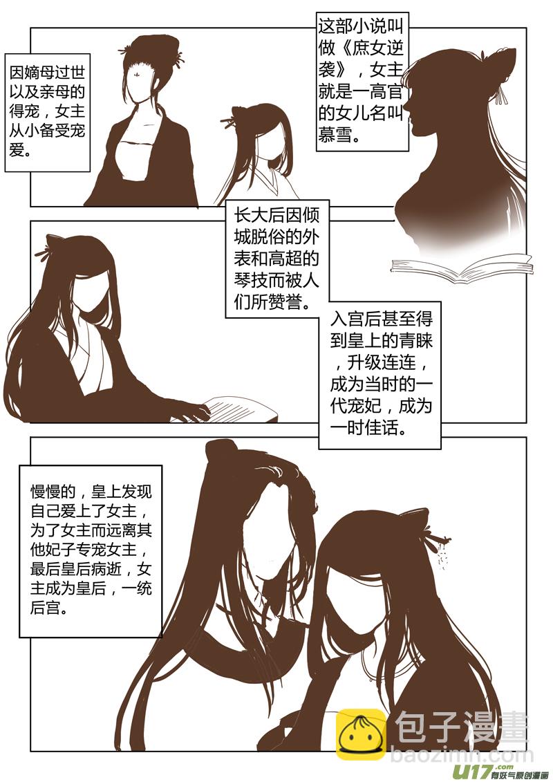 《皇上，我不是女主！》第一章（上） 第7页