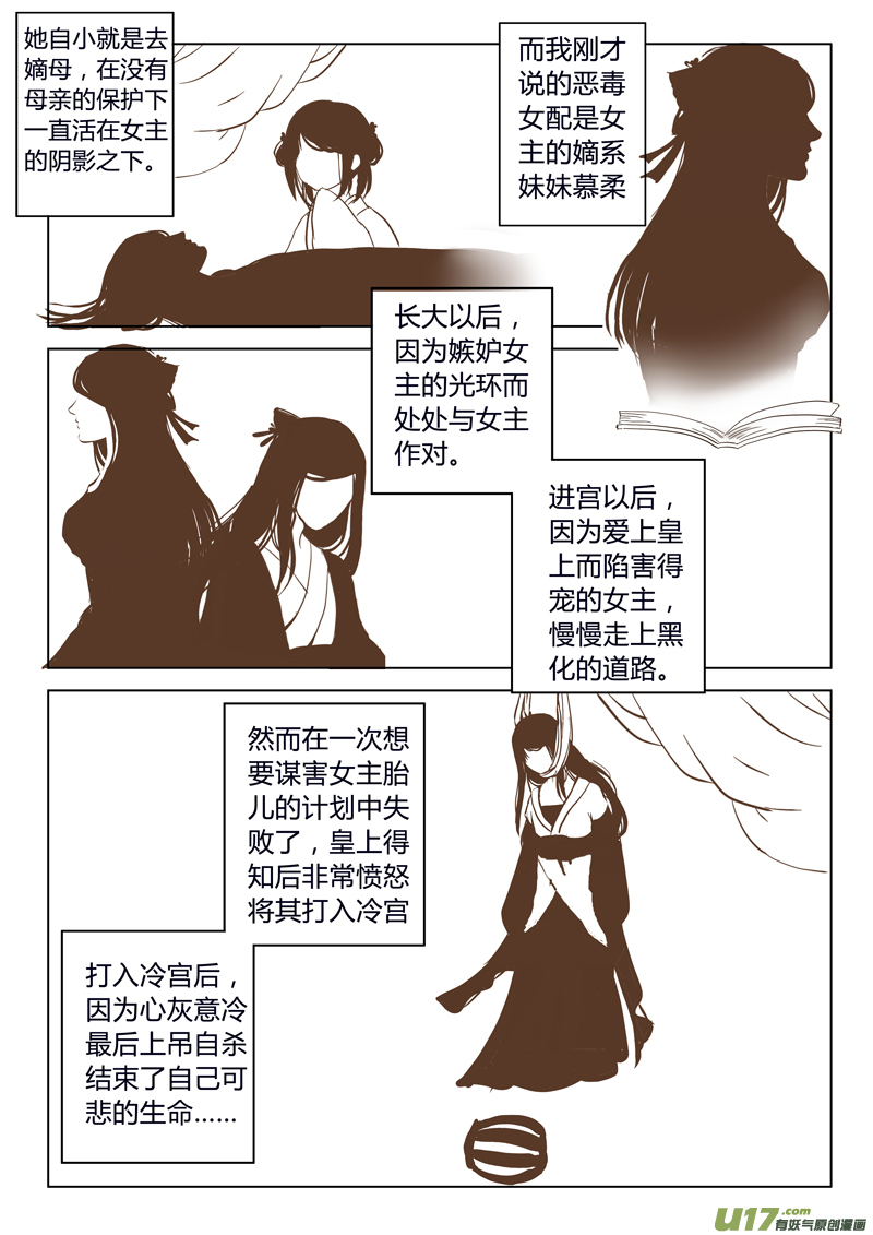 《皇上，我不是女主！》第一章（上） 第8页