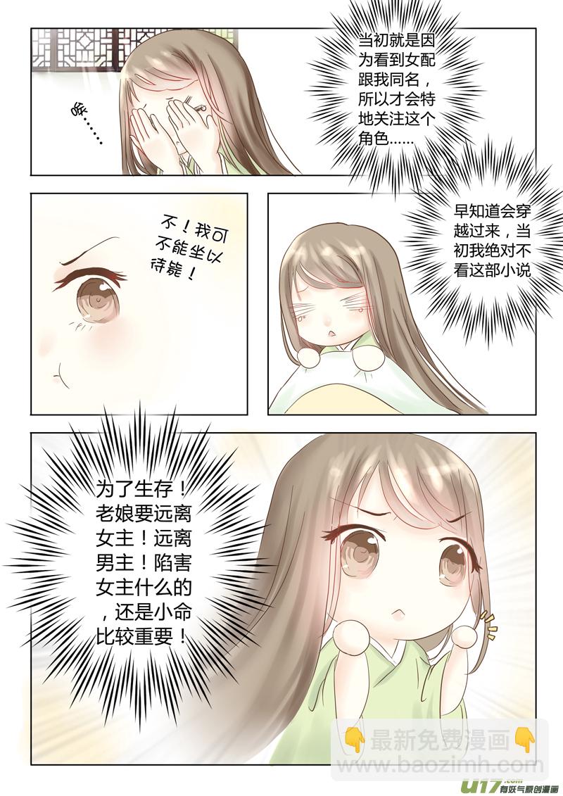 《皇上，我不是女主！》第一章（上） 第9页