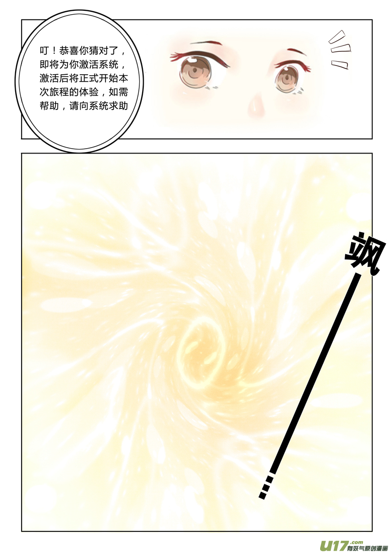 《皇上，我不是女主！》第一章（下） 第1页
