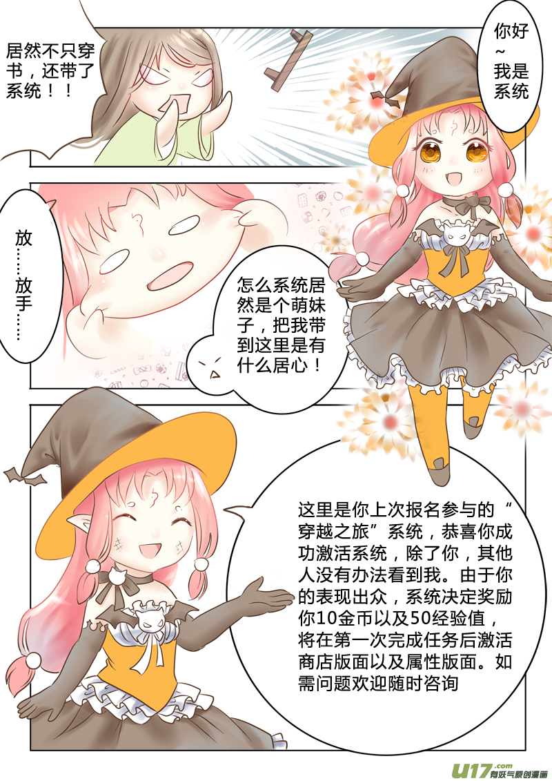 《皇上，我不是女主！》第一章（下） 第2页