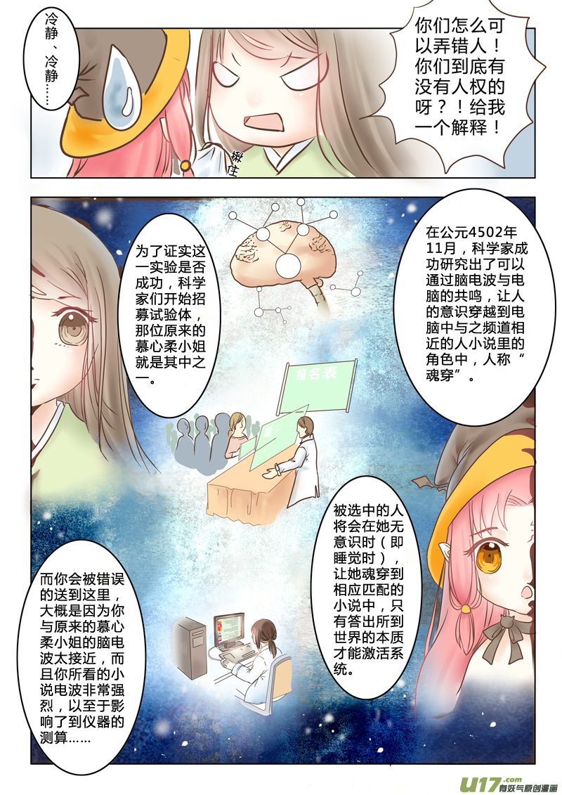 《皇上，我不是女主！》第一章（下） 第4页