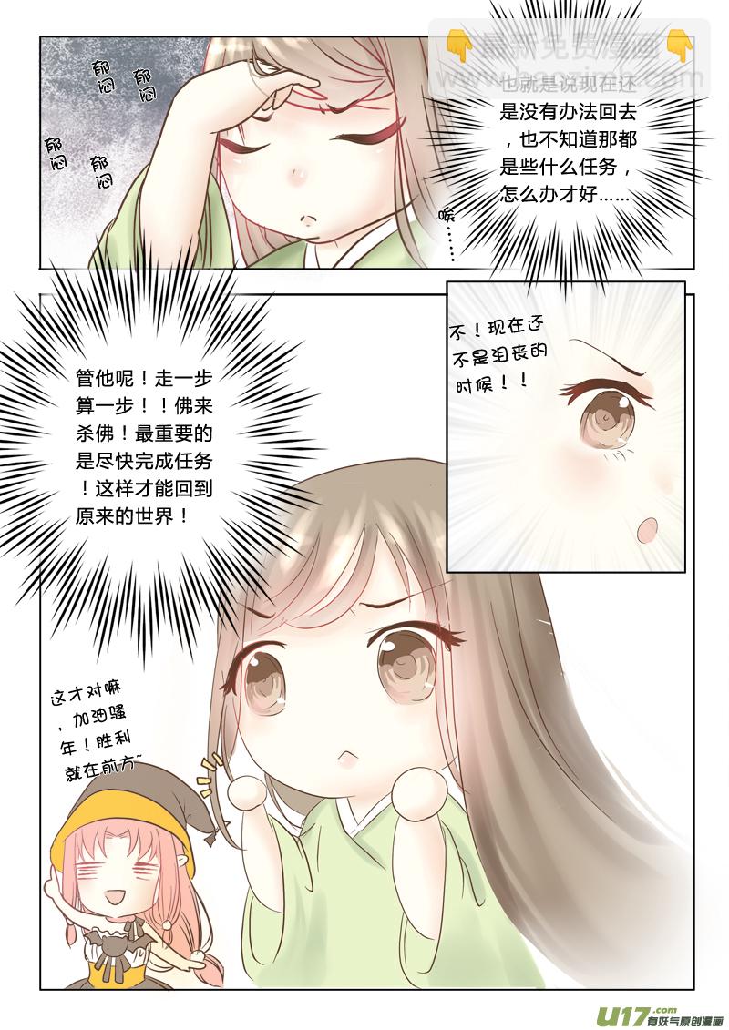 《皇上，我不是女主！》第一章（下） 第6页