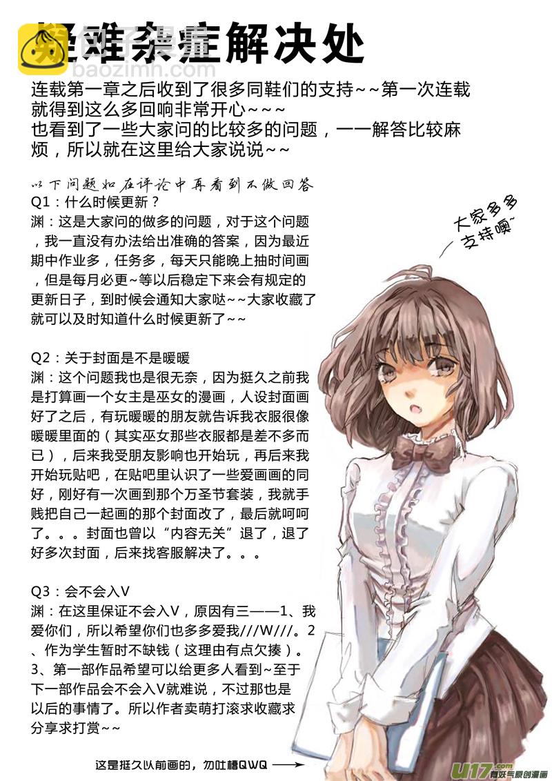 《皇上，我不是女主！》第一章（下） 第8页