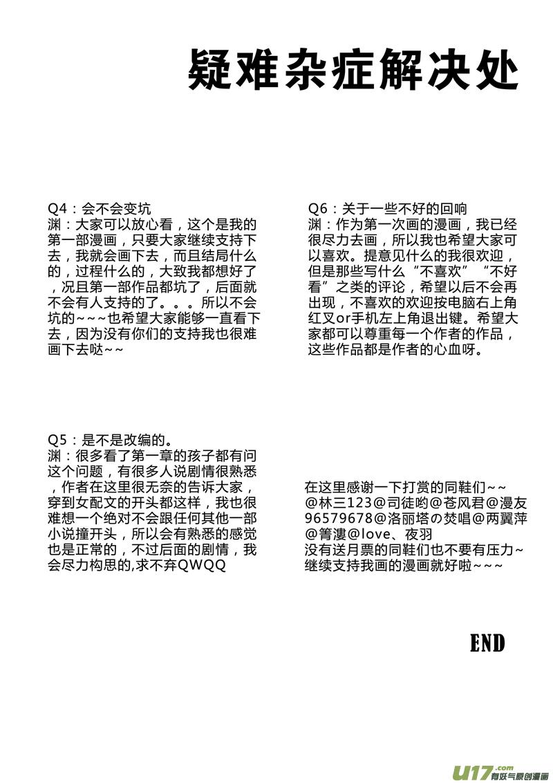 《皇上，我不是女主！》第一章（下） 第9页