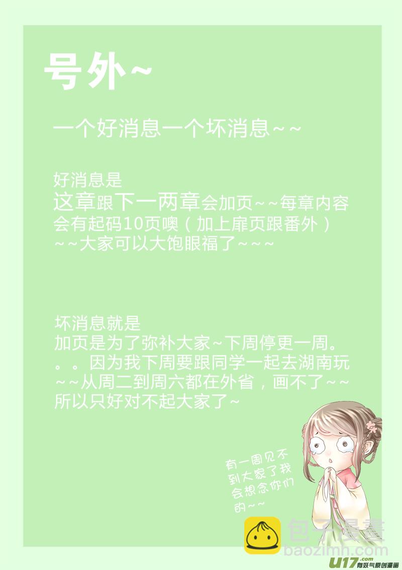 《皇上，我不是女主！》第二章（下） 第12页