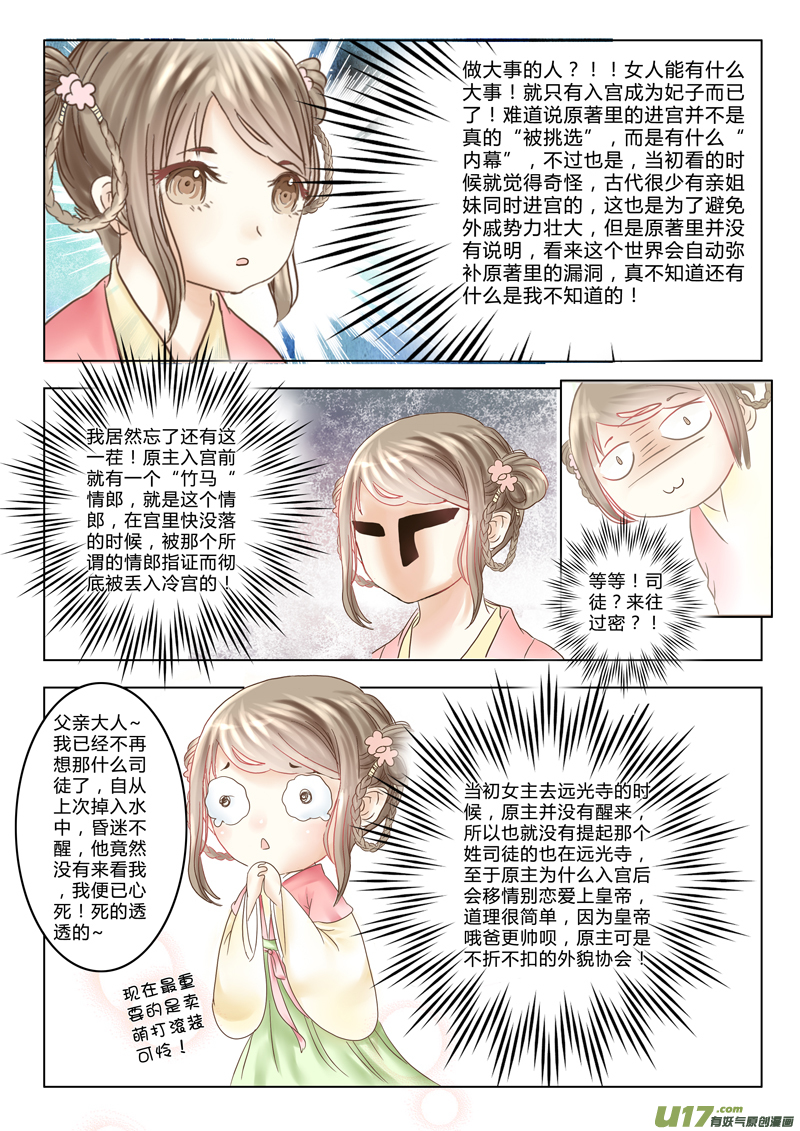 《皇上，我不是女主！》第二章（下） 第8页
