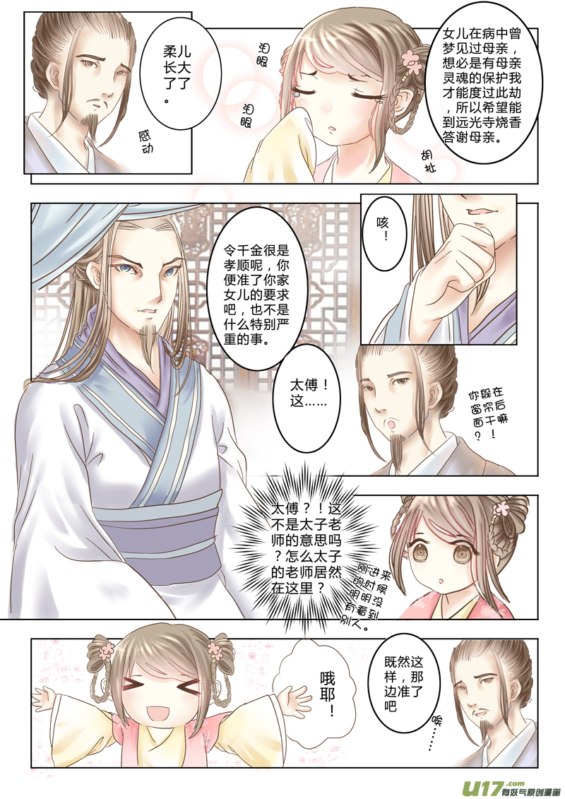 《皇上，我不是女主！》第二章（下） 第9页