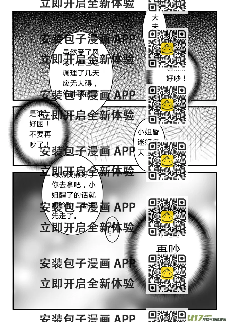 《皇上，我不是女主！》第一章（上） 第2页