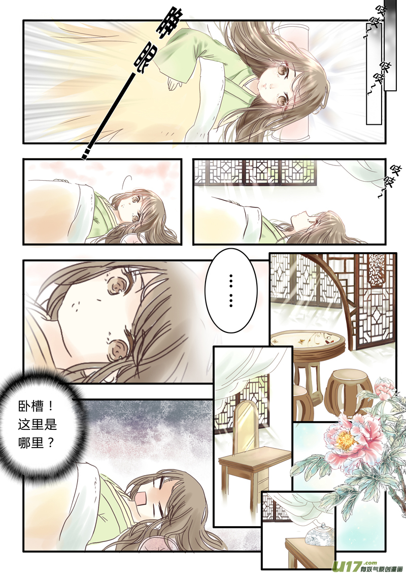 《皇上，我不是女主！》第一章（上） 第3页