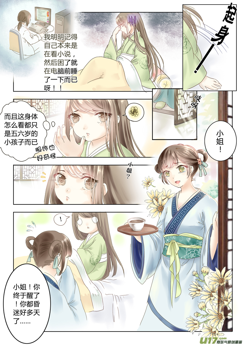 《皇上，我不是女主！》第一章（上） 第4页
