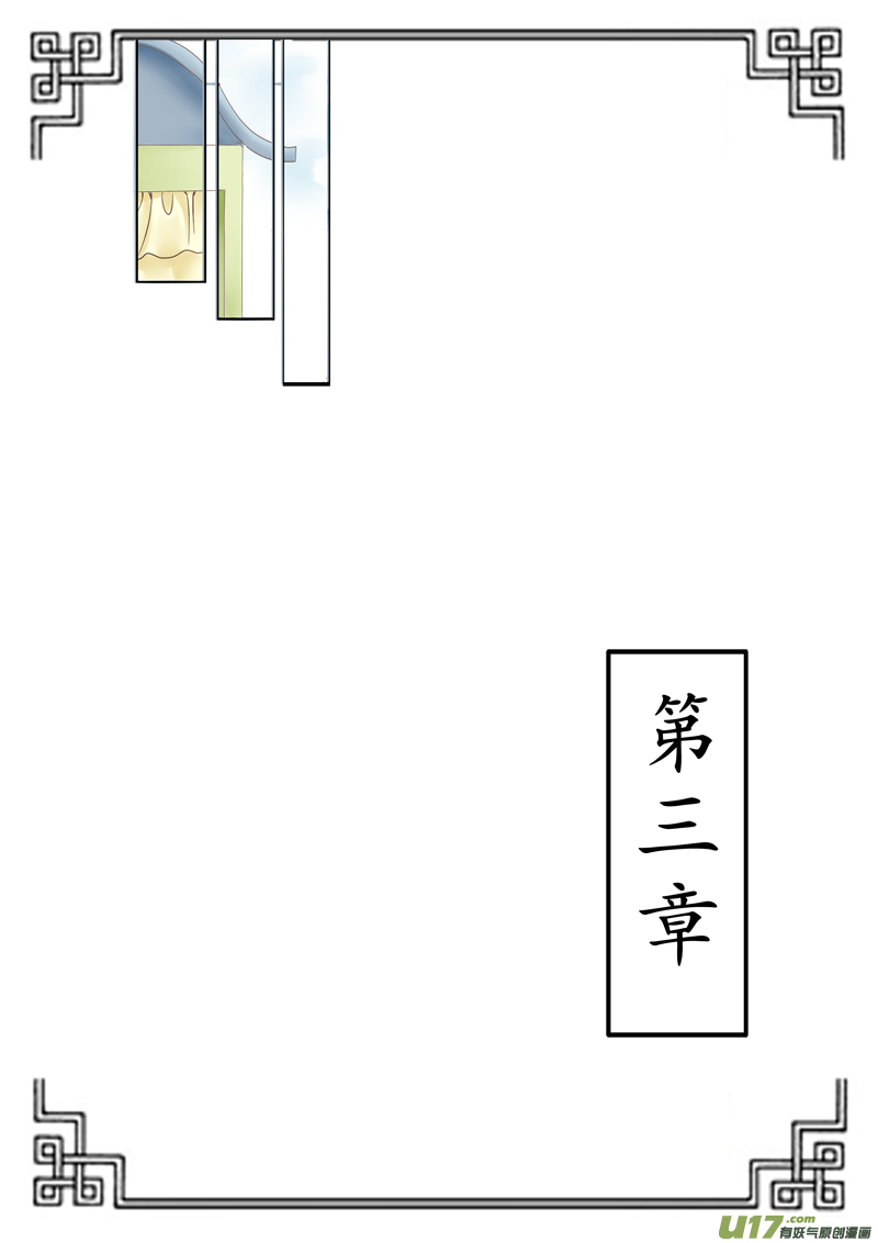 《皇上，我不是女主！》第三章（上） 第1页