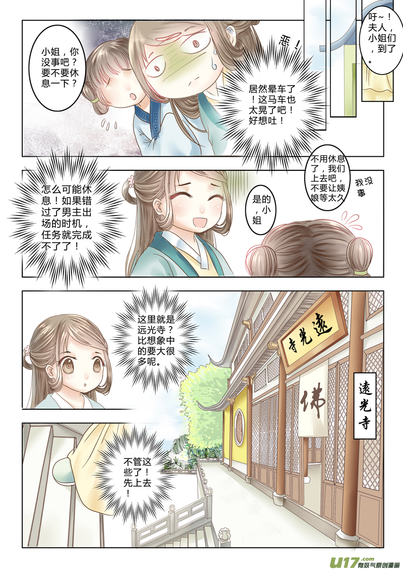 《皇上，我不是女主！》第三章（上） 第6页