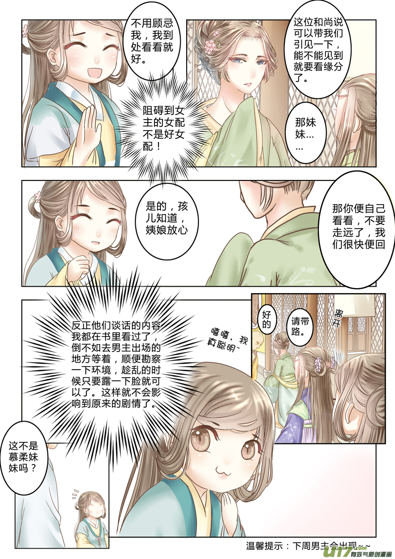 《皇上，我不是女主！》第三章（上） 第8页