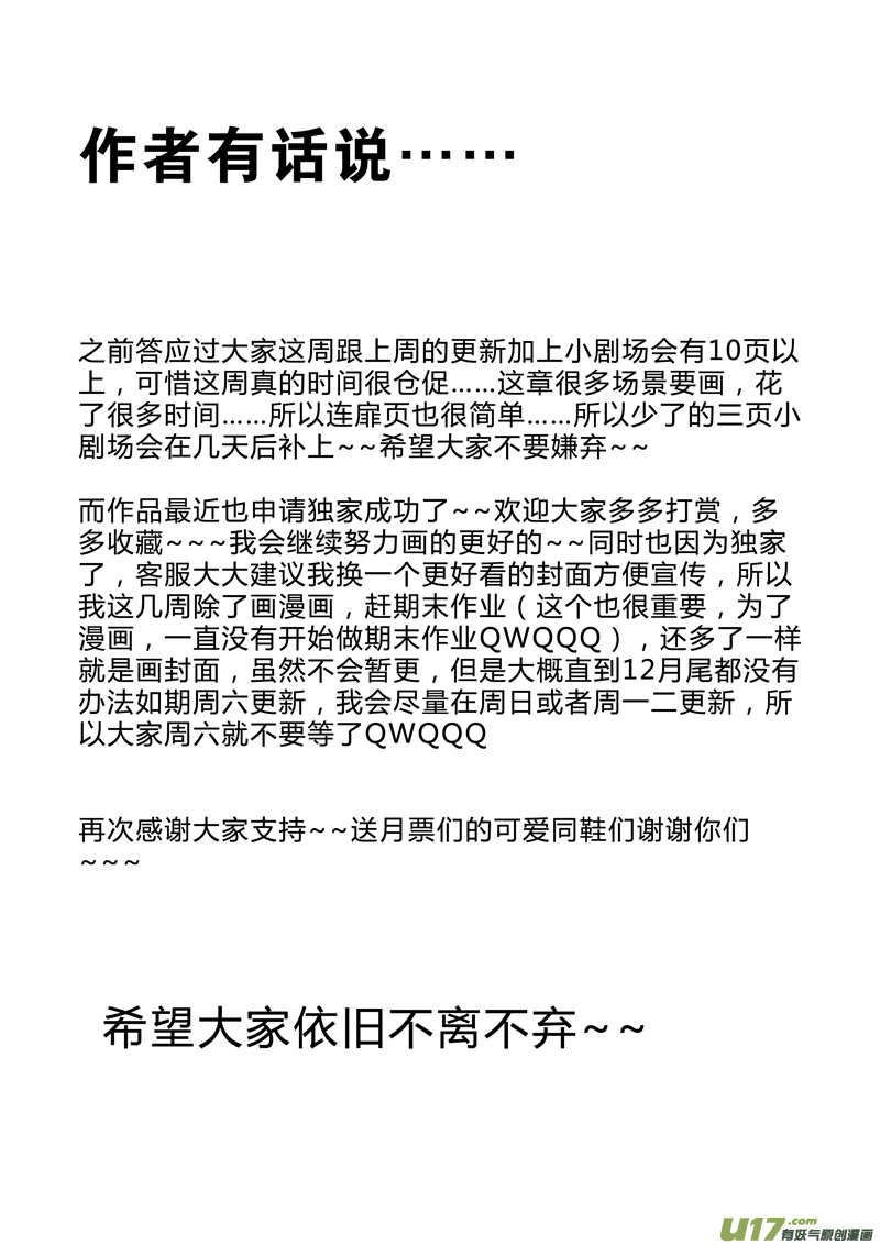《皇上，我不是女主！》第三章（上） 第9页