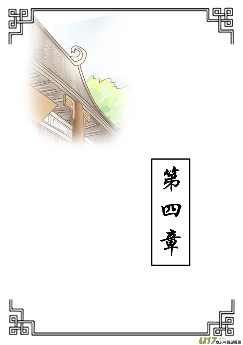 《皇上，我不是女主！》第四章（上） 第1页