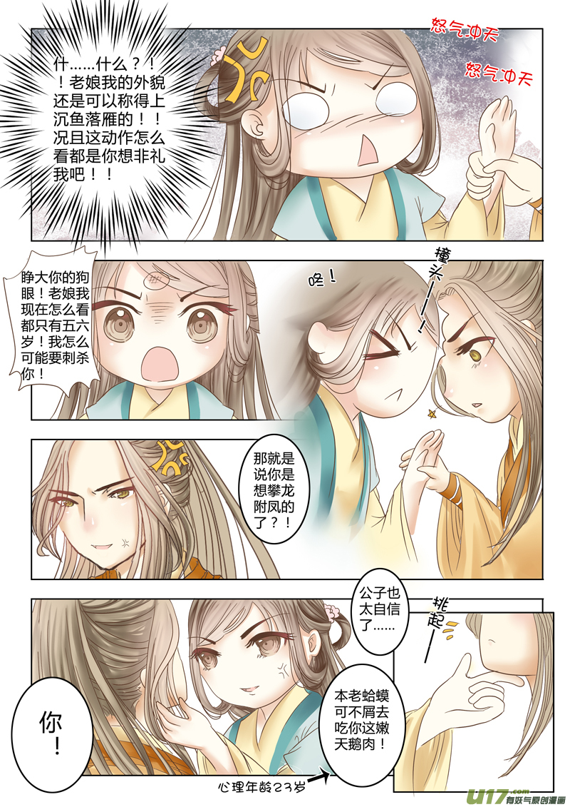 《皇上，我不是女主！》第四章（上） 第5页
