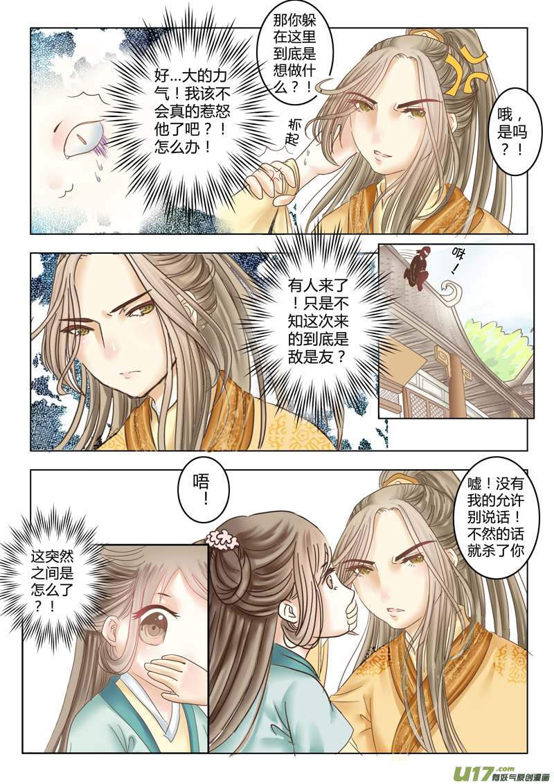 《皇上，我不是女主！》第四章（上） 第6页