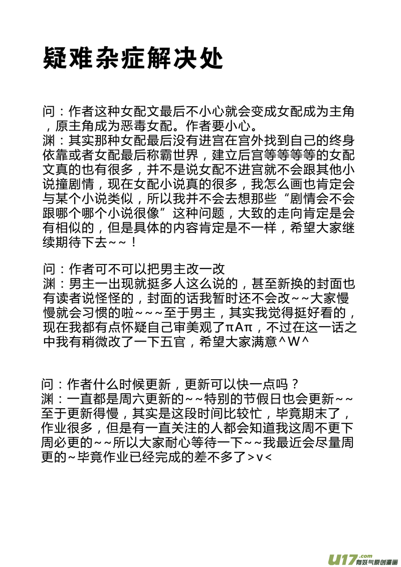 《皇上，我不是女主！》第四章（上） 第8页