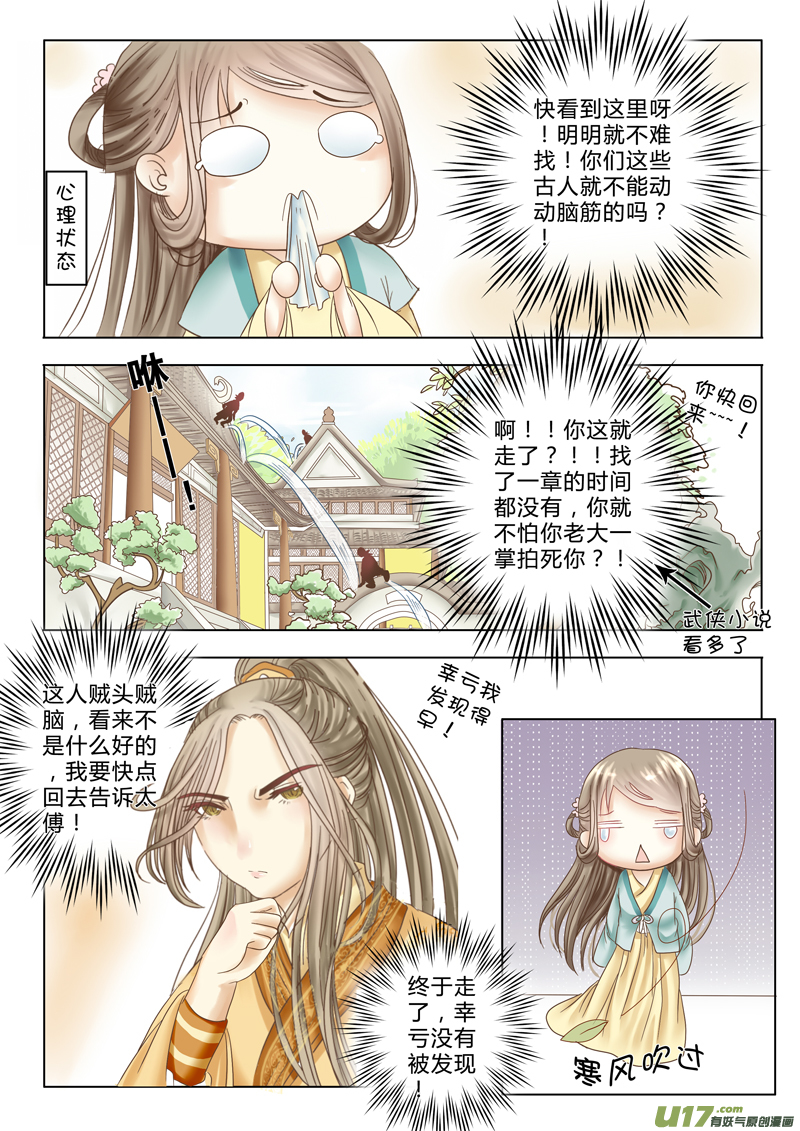 《皇上，我不是女主！》第四章（中） 第1页