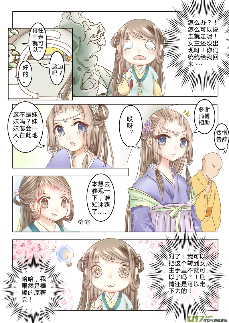 《皇上，我不是女主！》第四章（中） 第3页