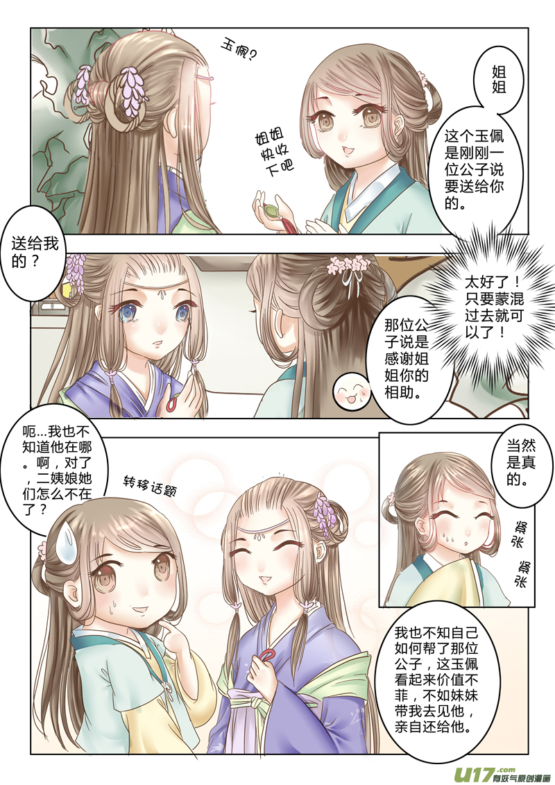 《皇上，我不是女主！》第四章（中） 第4页