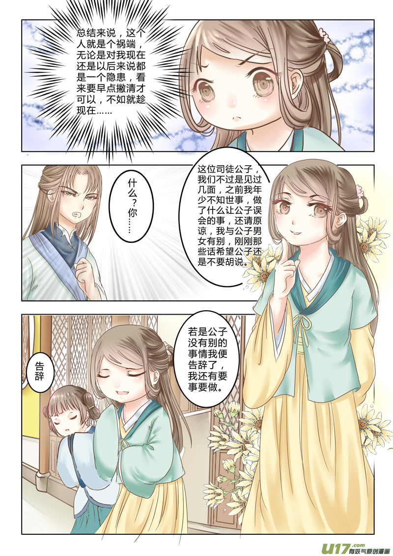 《皇上，我不是女主！》第三章（下） 第2页
