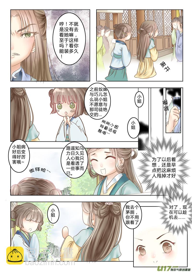 《皇上，我不是女主！》第三章（下） 第3页