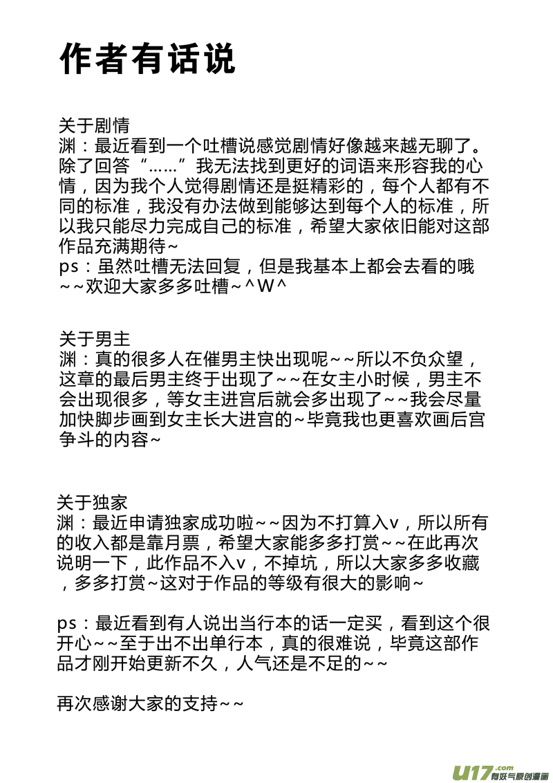 《皇上，我不是女主！》第三章（下） 第8页