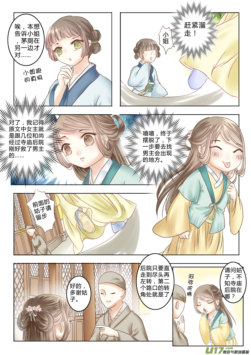 《皇上，我不是女主！》第三章（下） 第4页