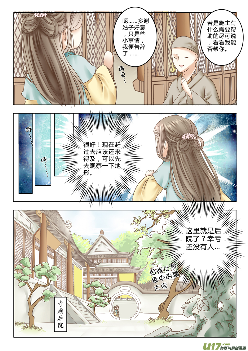 《皇上，我不是女主！》第三章（下） 第5页