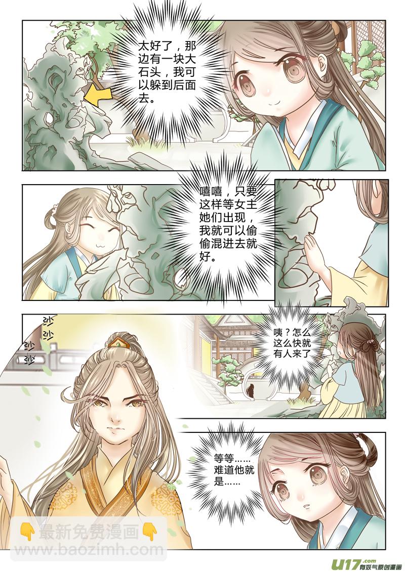 《皇上，我不是女主！》第三章（下） 第6页