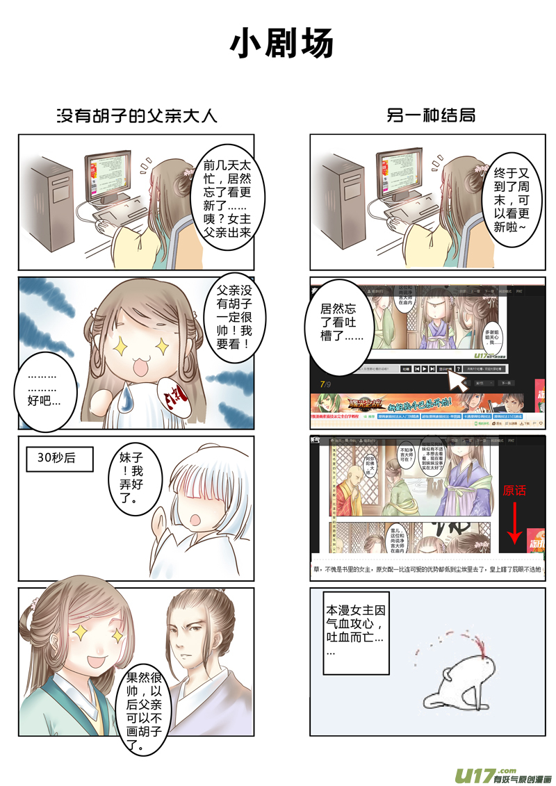 《皇上，我不是女主！》第三章（下） 第7页