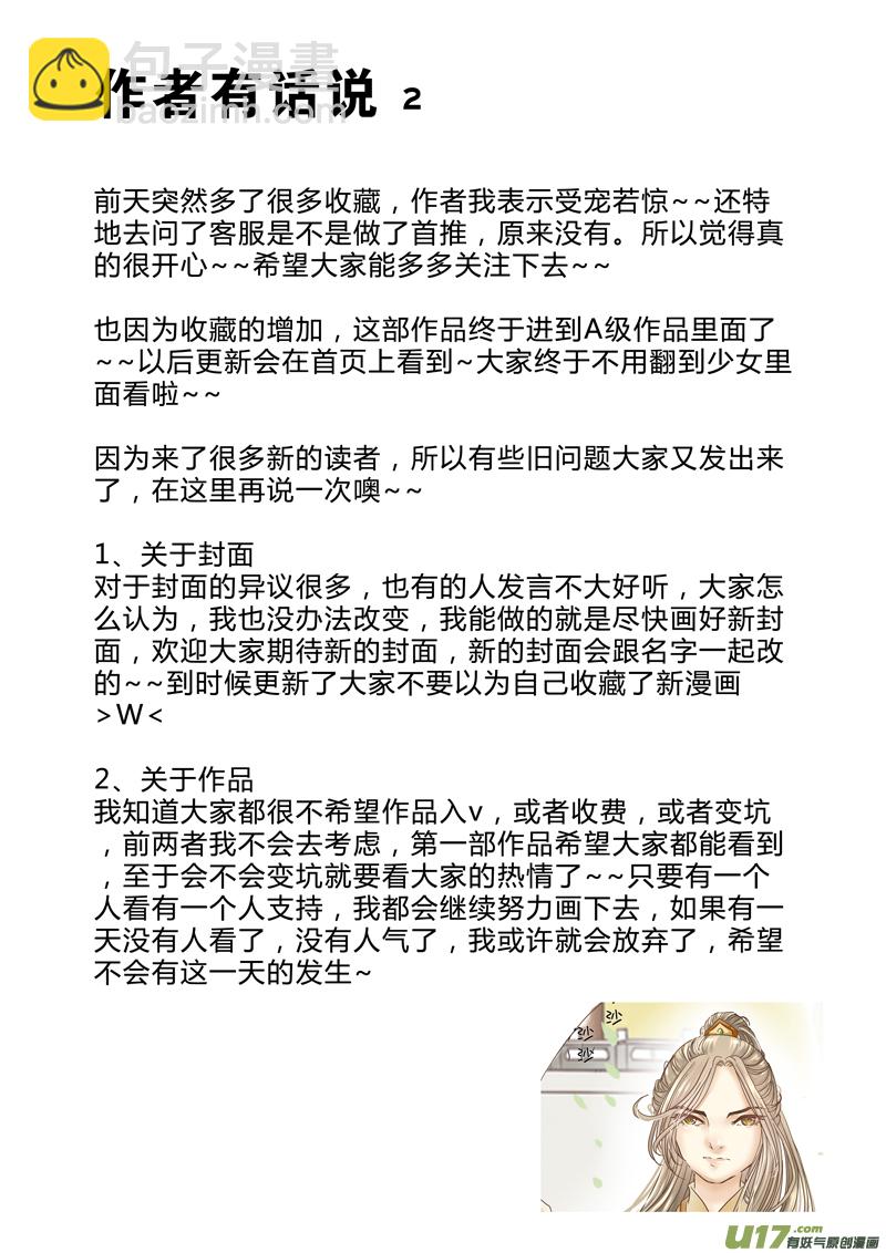 《皇上，我不是女主！》第三章（下） 第9页