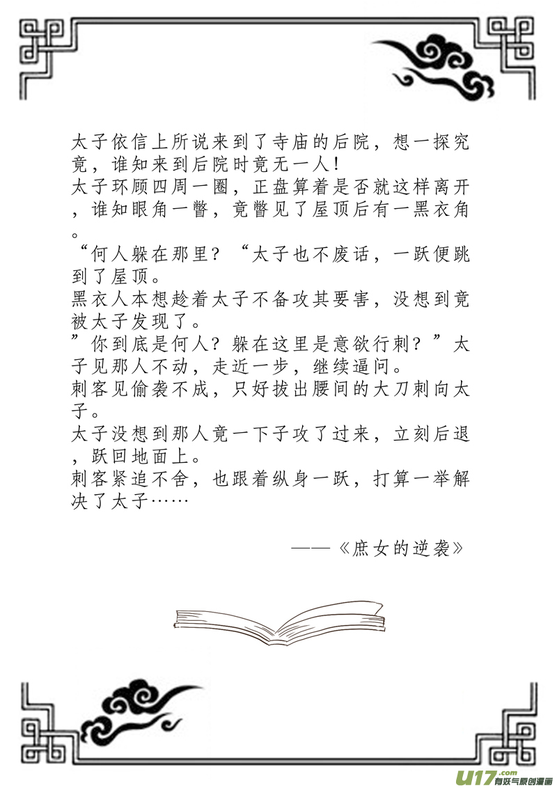 《皇上，我不是女主！》第四章（上） 第2页