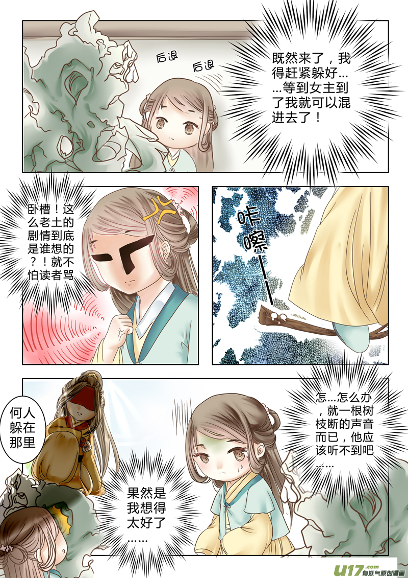 《皇上，我不是女主！》第四章（上） 第3页