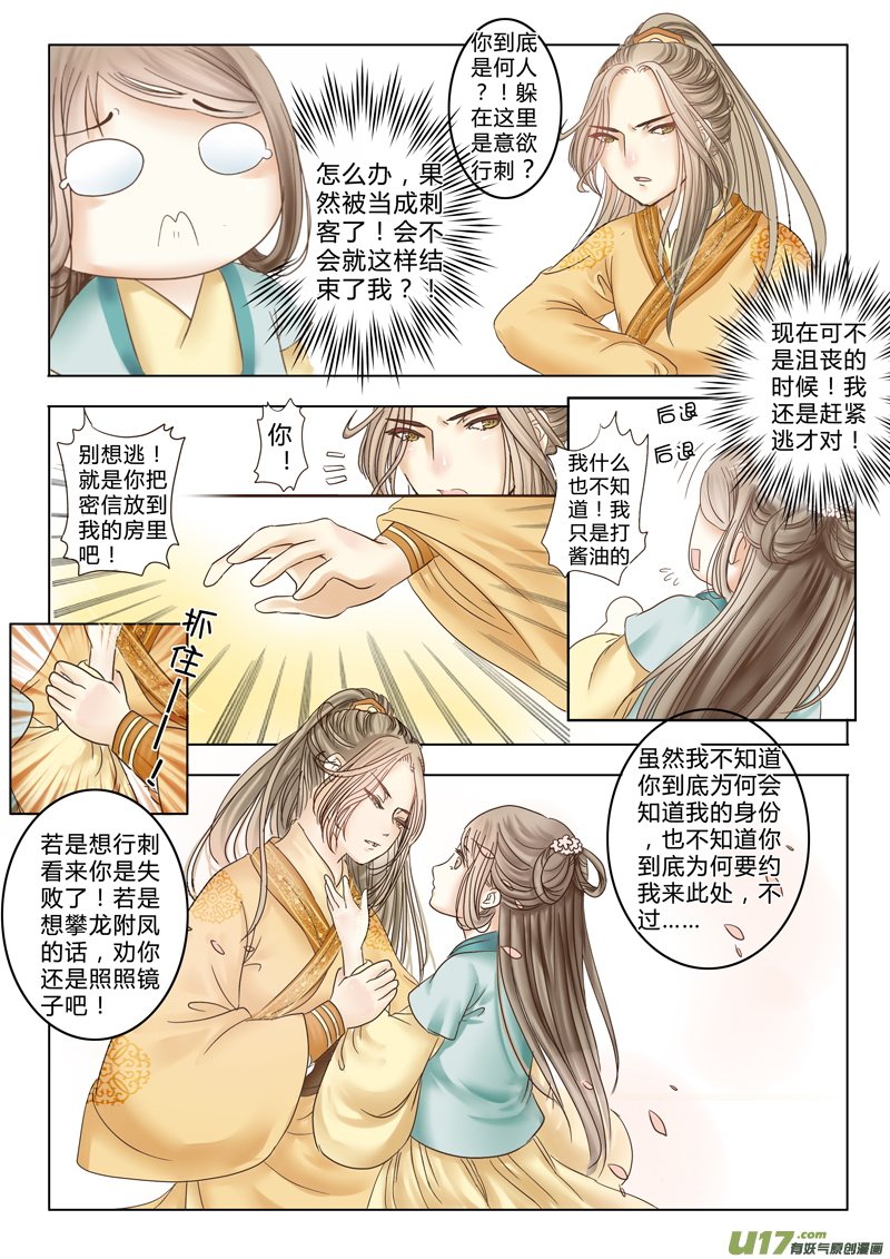 《皇上，我不是女主！》第四章（上） 第4页